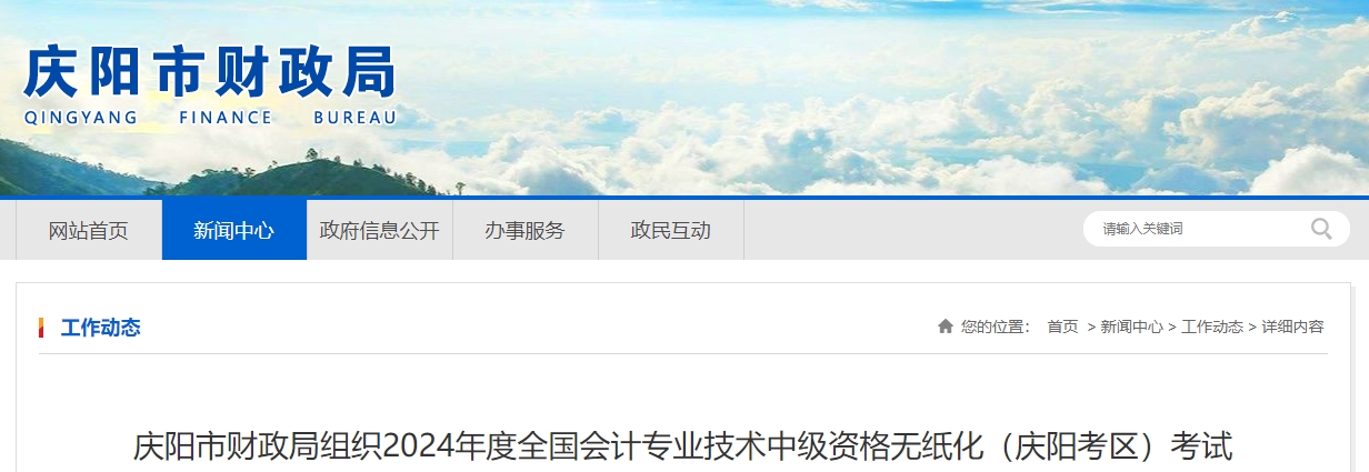 甘肅省慶陽市2024年中級會(huì)計(jì)考試參考率58.18%