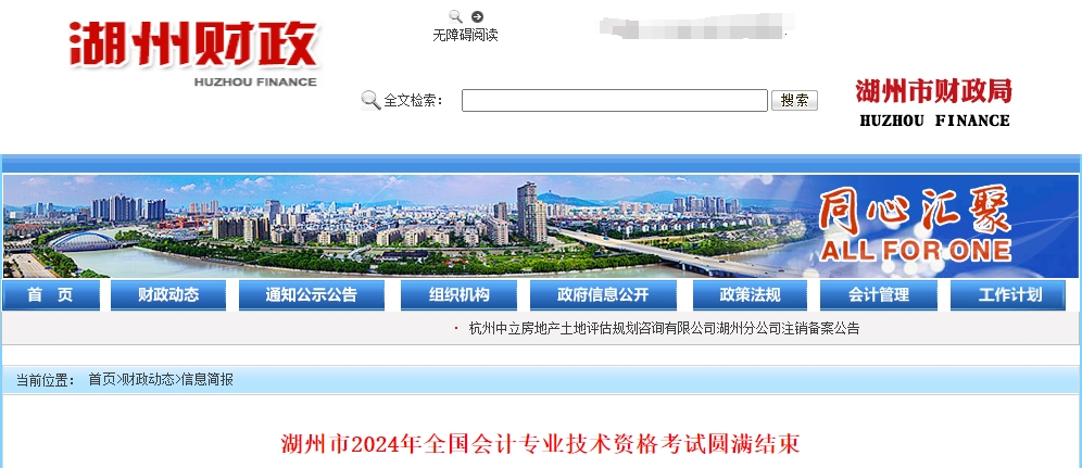 浙江省湖州市2024年中級會計考試圓滿結束