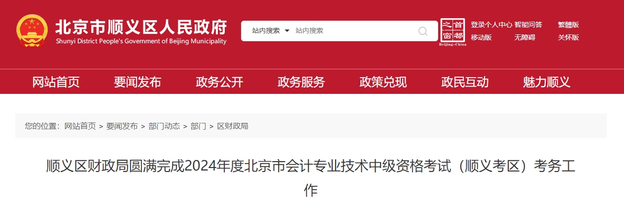 北京市順義區2024年中級會計師考試報名人數4228人