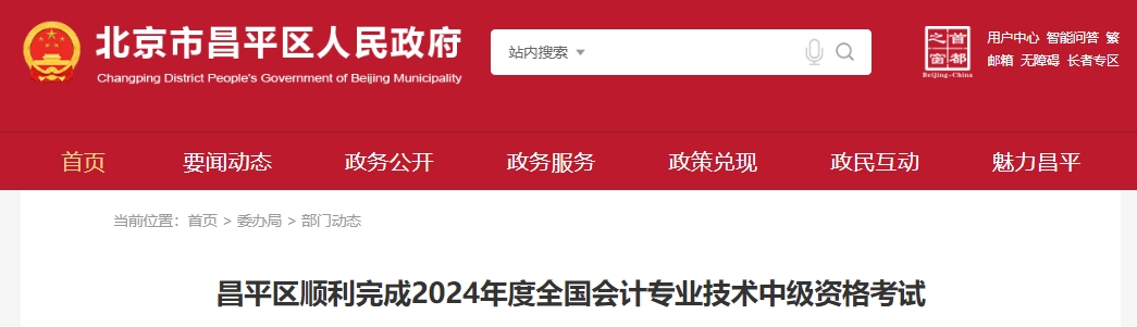 北京市昌平區(qū)2024年中級會計(jì)師考試參考率為51%
