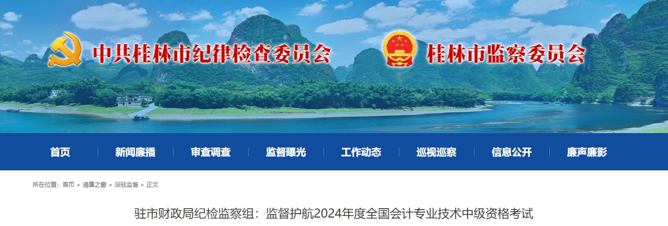 廣西桂林2024年中級會計考試報考人數3203人