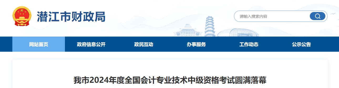 湖北省潛江市2024年中級會計考試1075人次報名