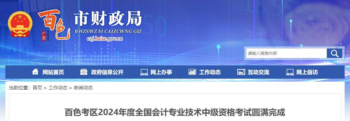 廣西百色2024年中級會計考試報名人數(shù)2185人