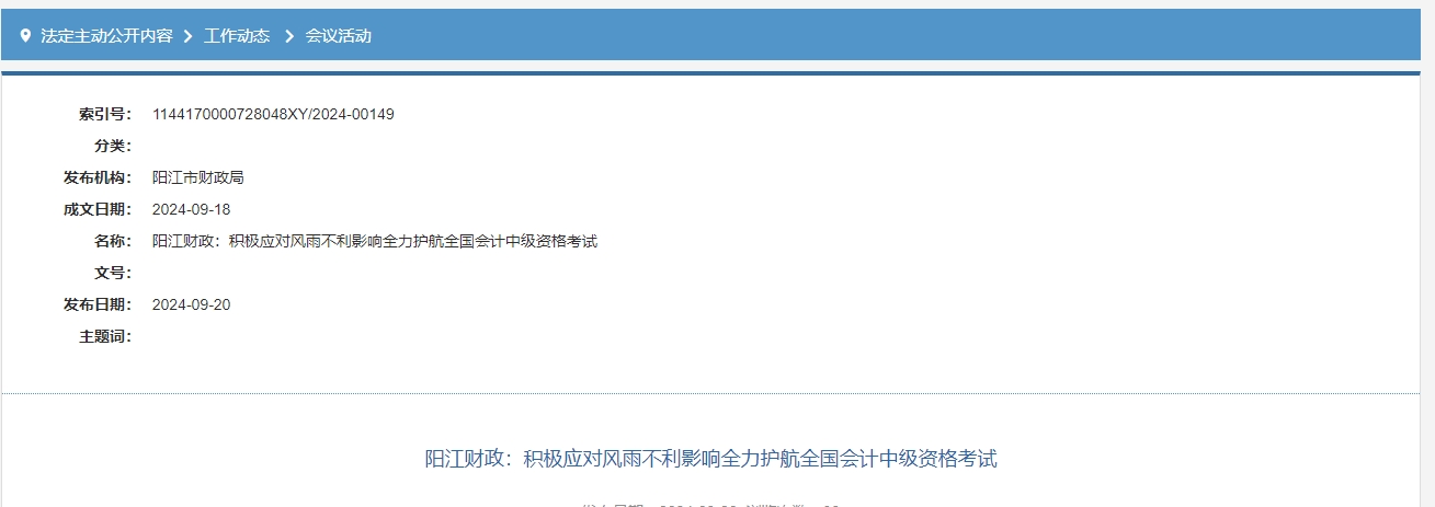 廣東省陽江市2024年中級(jí)會(huì)計(jì)師考試1057名考生報(bào)名