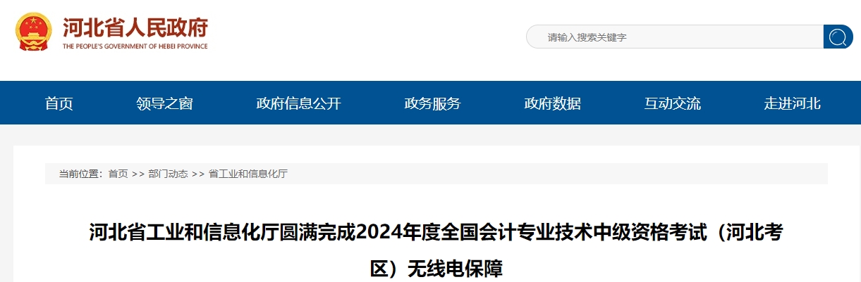 河北省2024年中級會計師考試報名考生約6.5萬人