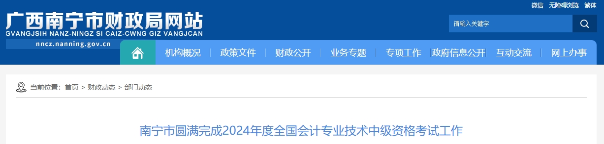 廣西南寧2024年中級會計師考試出考率54.13%