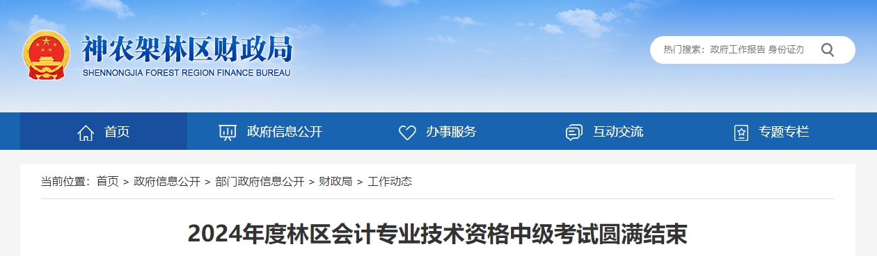 湖北省神農架2024年中級會計師考試出考率56%