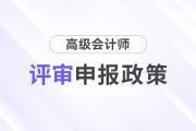 關于印發廣東省高級會計人員職稱評價標準條件的通知