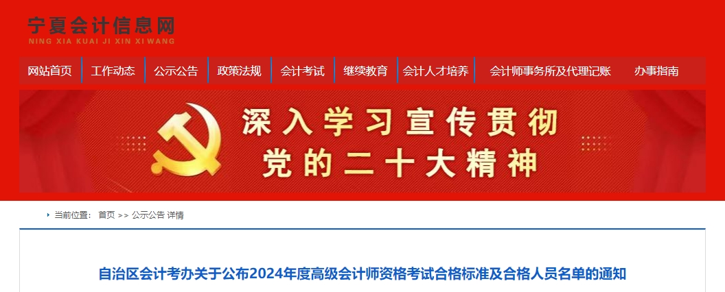 寧夏2024年高級會計師考試合格標準公布
