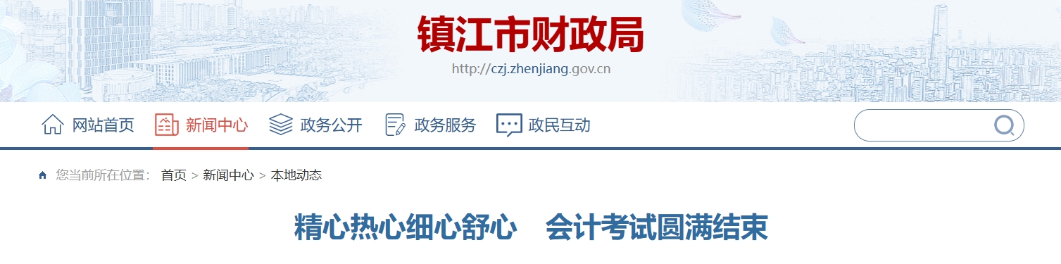 2024年江蘇鎮江市中級會計師考試3412人報名