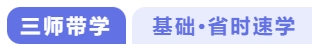 基礎省時速學