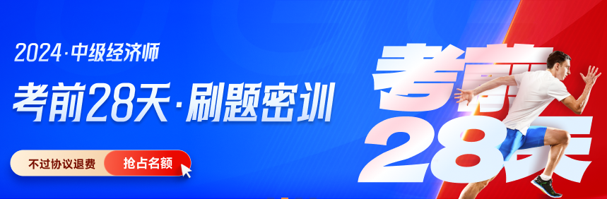 免費資料：2024年中級經濟師《經濟基礎》曲線匯總