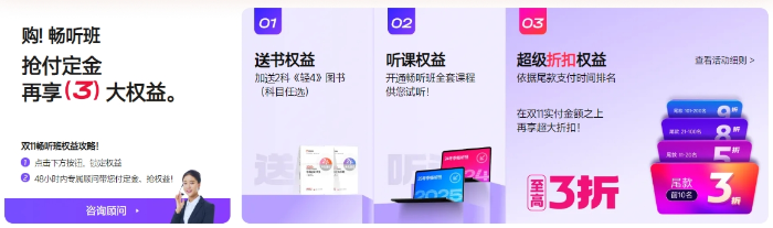 購暢聽無憂班，再享3大權(quán)益