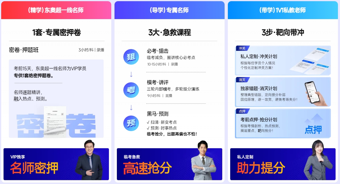中級會計沖刺階段——靶向沖刺，狙擊重點