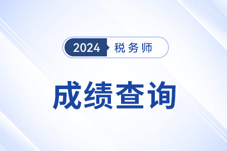 成績(jī)查詢