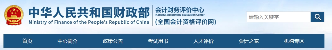中國會計成績查詢官網