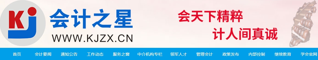 山西2024年中級會計考試成績公布相關事項的公告