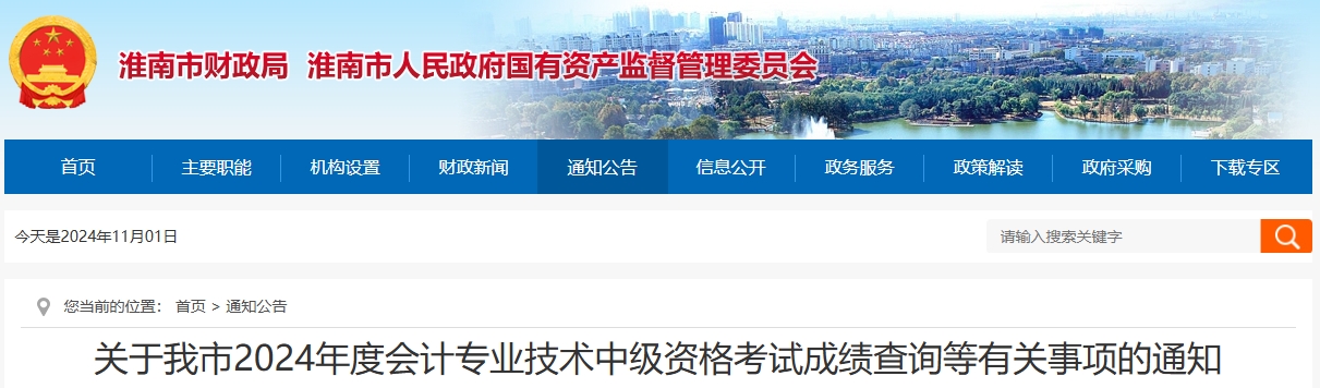 安徽淮南2024中級(jí)會(huì)計(jì)成績(jī)復(fù)核需成績(jī)發(fā)布之日30天內(nèi)申請(qǐng)