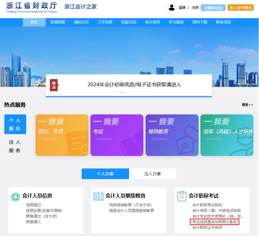 中級會計成績復核