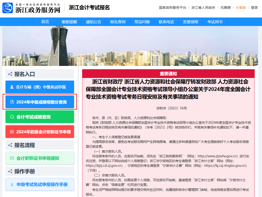 中級會計成績復核