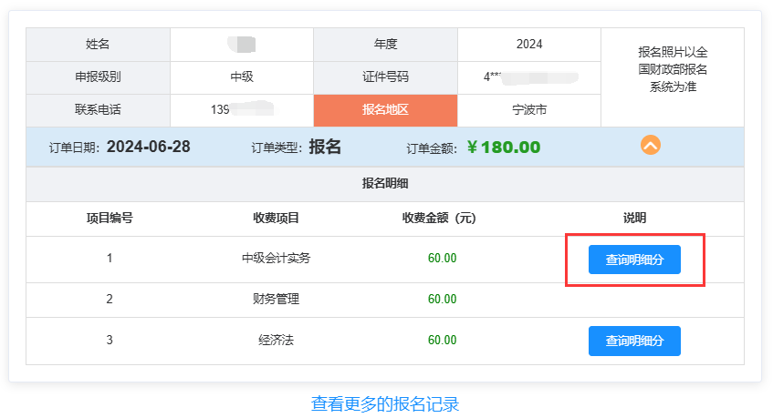 中級會計成績復核
