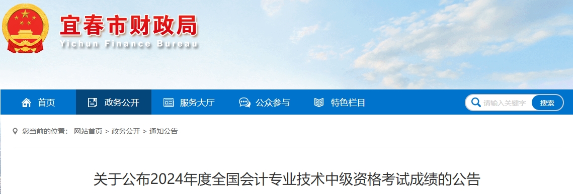江西宜春2024年中級會計成績復(fù)核時間11月1日至11月15日