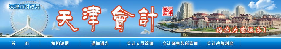 天津2024年中級會計考試財務管理科目免試結果開放查詢通知 天津2024年中級會計考試財務管理科目免試結果開放查詢通知