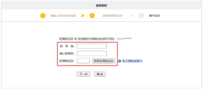 找回密碼3