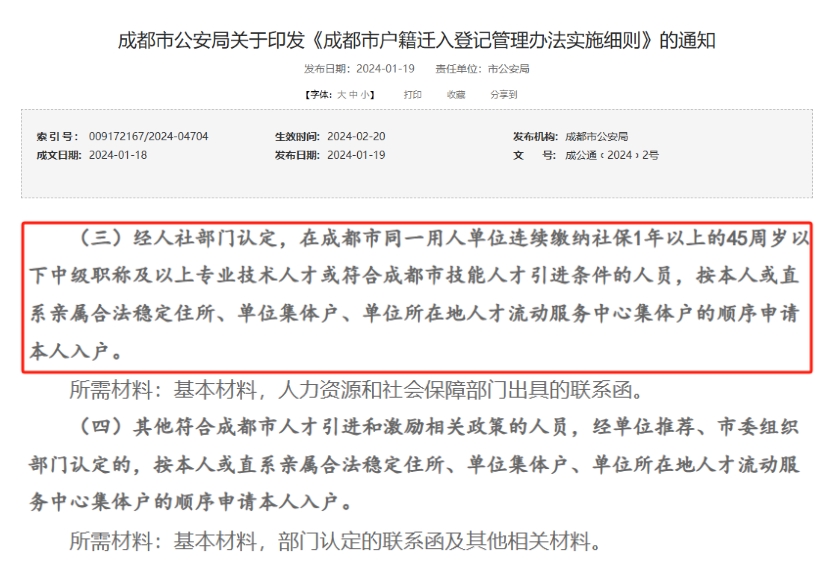 中級會計證書落戶政策