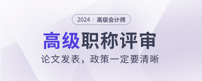 高級