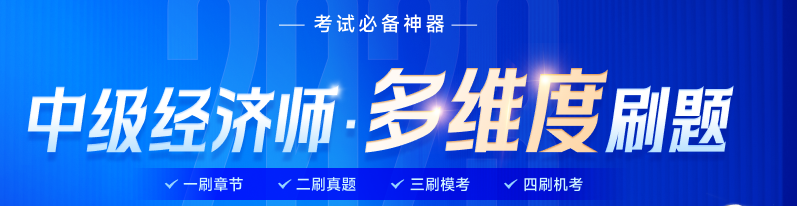 2025年中級經濟師考試需要準備多久？