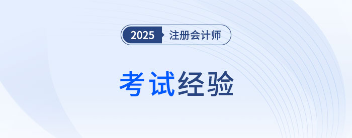跳出“六道輪回”后，如何備考2025年注會(huì)綜合？