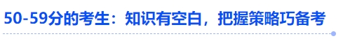 中級(jí)會(huì)計(jì)知識(shí)有空白，把握策略巧備考