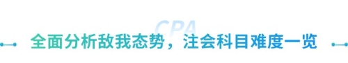 “打”得就是“精銳”！2025注會考試會計+審計備考方案全解析