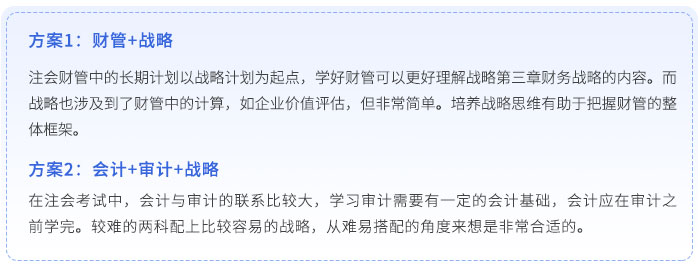 有財會基礎(chǔ)但時間不充裕的上班族考生-注冊會計師考試科目搭配方案