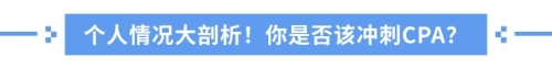 中級考完要不要考注會？全方位解析，拒絕選擇困難癥！