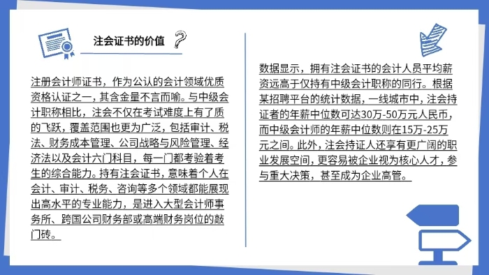 注會證書的價值
