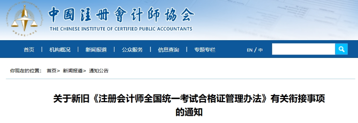 注會全科考試合格證電子化！新舊《合格證管理辦法》銜接通知