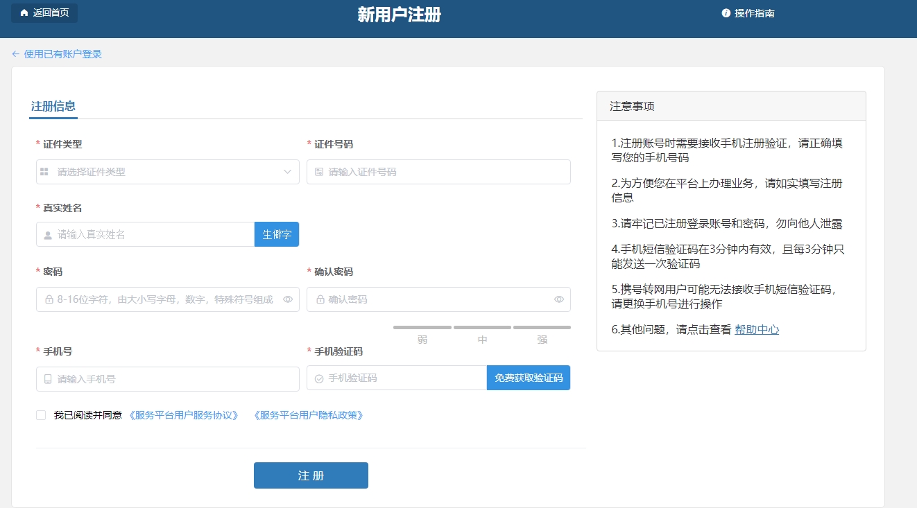 @中級會計考生！信息采集流程