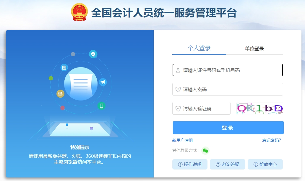 @中級會計考生！信息采集流程