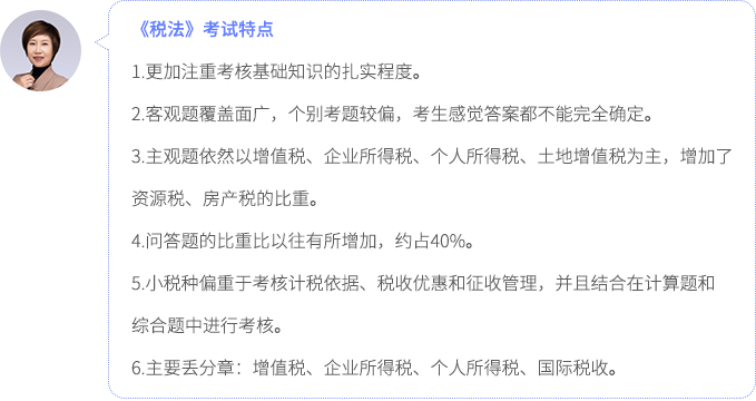 稅法考試特點