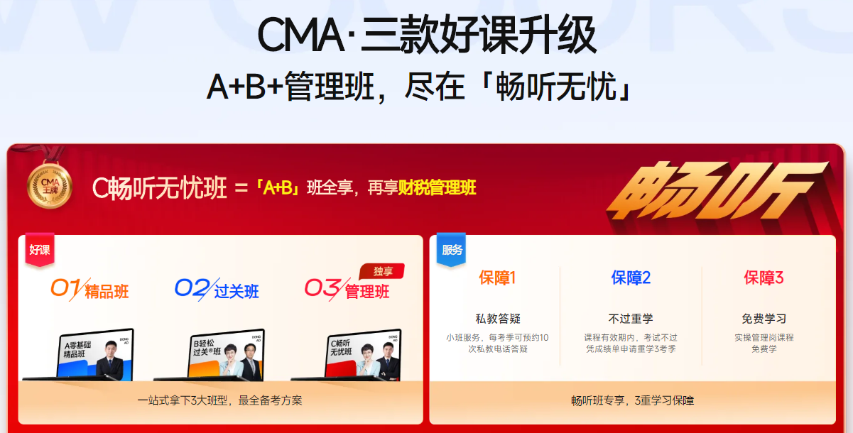 cma課程優惠活動
