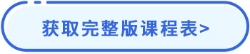 25年注會課程