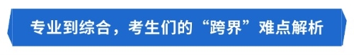 揭秘！注會專業與綜合的“斷層”，你中招了嗎？