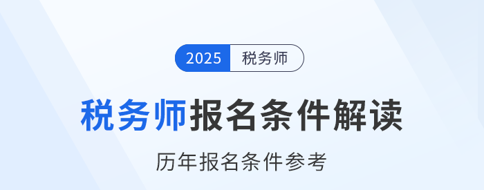 稅務師頭圖
