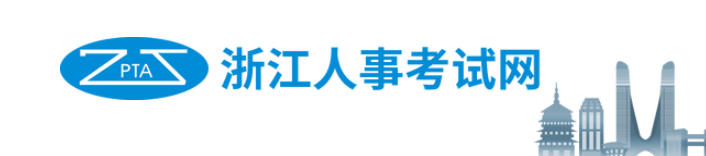 浙江2024年中級經濟師考試合格人員公示！