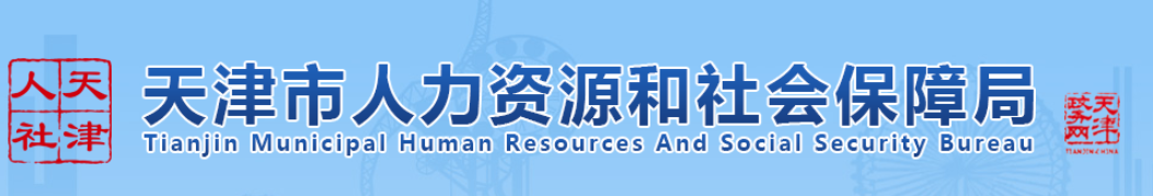 天津2024年中級經濟師成績合格、擬取得資格證書人員公示