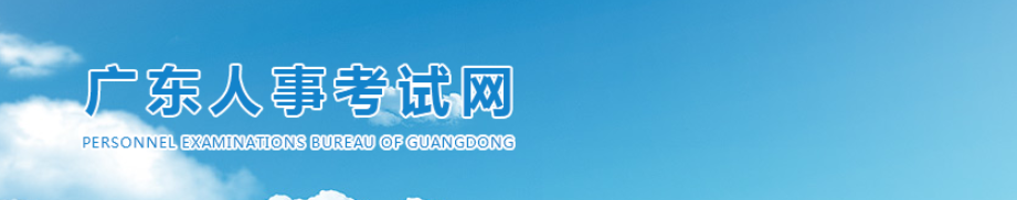 廣東2024年中級經濟師成績合格人員與相關安排通告