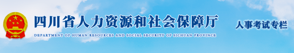 四川2024年中級經濟師成績合格人員公示