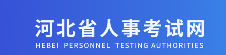 河北2024年中級經濟師考試成績復核網上申請說明